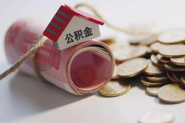 府谷公积金提取中介（公积金提取中介手续费）